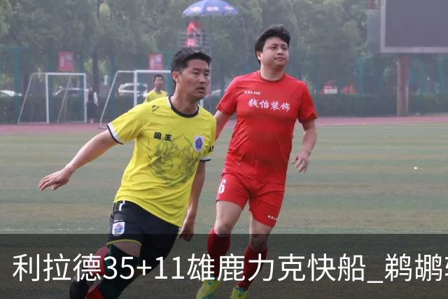 利拉德35+11雄鹿力克快船 鹈鹕轻取老鹰4连胜